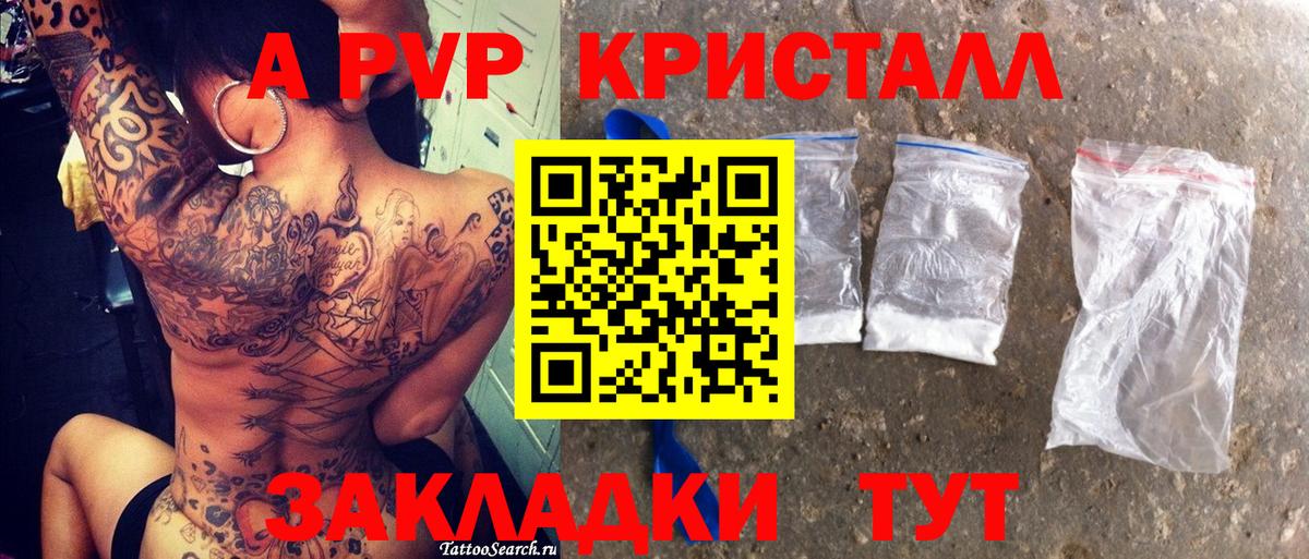 A PVP Crystall Киселёвск