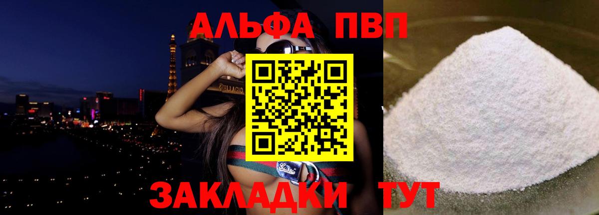 A PVP Crystall  А ПВП  Киселёвск  где продают   Альфа ПВП кристаллы  Вход с VPN  APVP VHQ 
