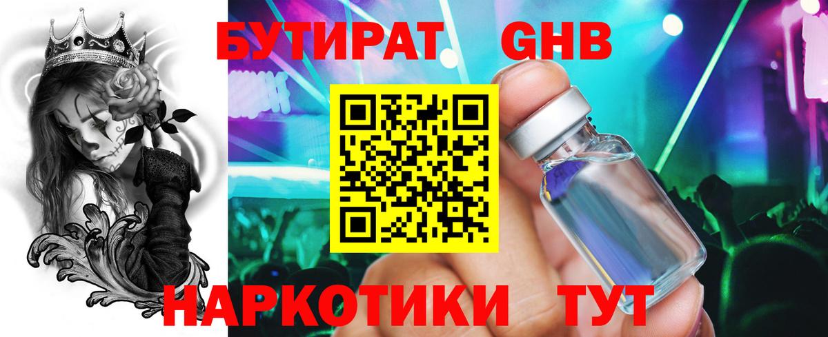 БУТИРАТ Butirat Киселёвск