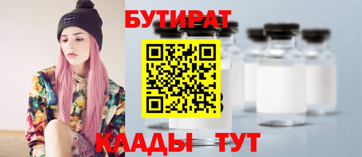 БУТИРАТ  Бутират жидкий экстази  Вход с VPN  Киселёвск 