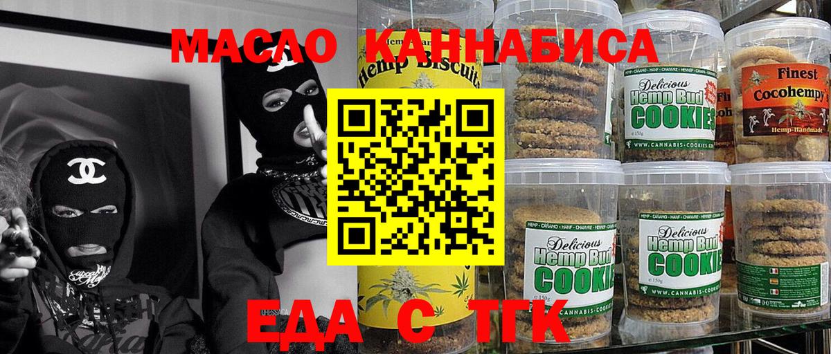 Киселёвск  Cannafood конопля  Вход с VPN 