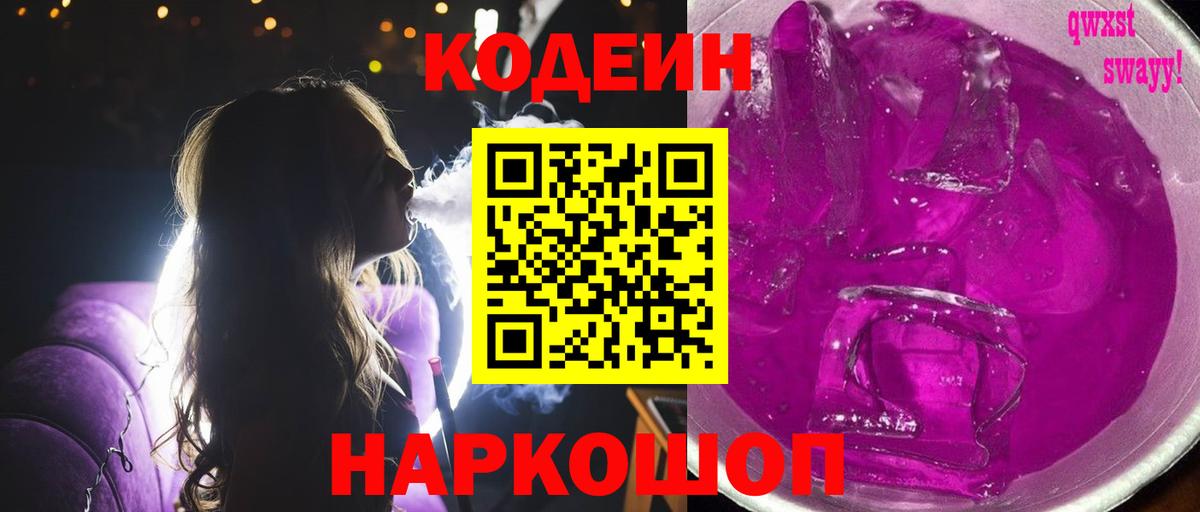 Киселёвск  Codein напиток Lean (лин)  Вход с VPN  Кодеиновый сироп Lean напиток Lean (лин) 