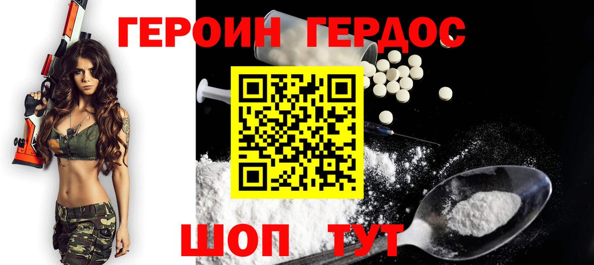 Героин Heroin  Вход с VPN  Киселёвск 