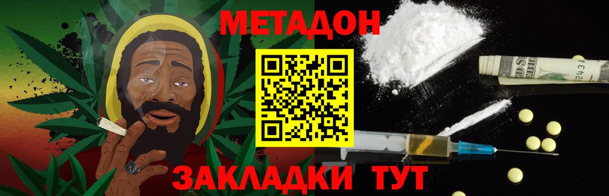 Метадон VHQ  Метадон мёд  Киселёвск  Вход с VPN 